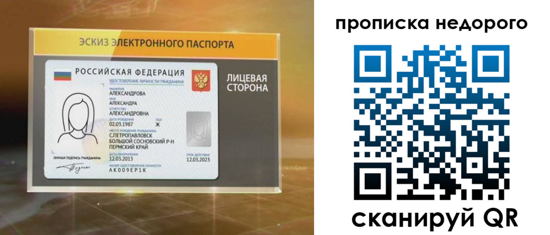 временная регистрация для школы в Михайлове